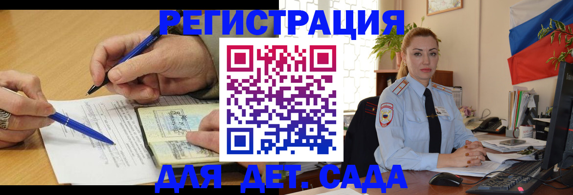 регистрация для дет. сада в Нарткале